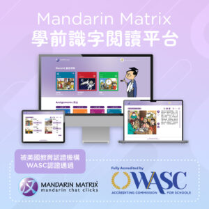 Mandarin Matrix MMX Preschool Literacy