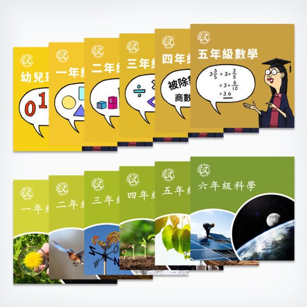 Elementary Maths and Science In Chinese for DLI - Image 10