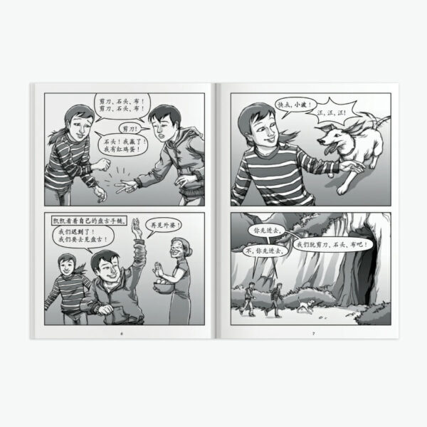 ⁦Pangu Comics: Chinese Comics for Chinese as a foreign language learners⁩ - الصورة ⁦2⁩