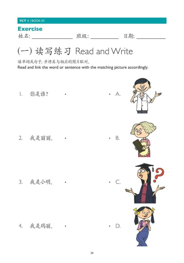 ⁦YCT Stories Teacher's Pack (Level 1 & 2)⁩ - الصورة ⁦4⁩